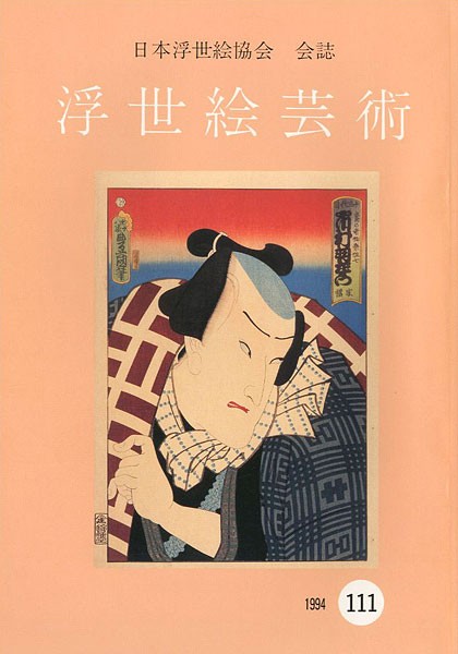Ukiyo e Art Journal No 111 Japan Ukiyo e Society 1994 Reference Book