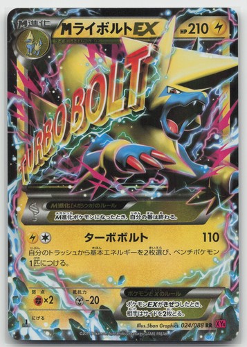 M Manectric EX SM: The Best of XY 035/171  NM Japanese