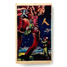 Vintage Japanese Sci-Fi Menko Card Giant Octopus Monster Astronaut Space Scene