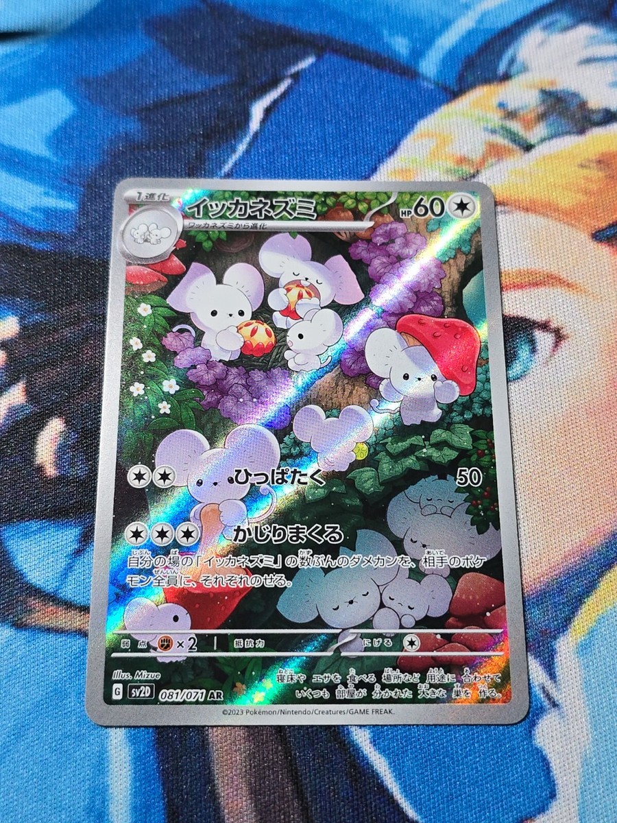 Maushold 081/071 AR Full Art Illustration Rare Pokemon Card sv2d