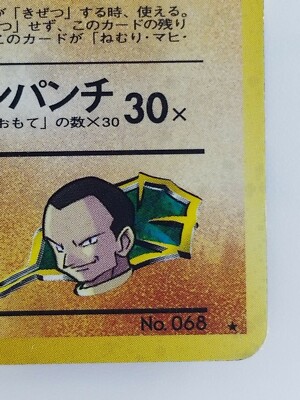 Giovanni's Machamp Japanese Pokemon card Nintendo Holo Rare NO.068