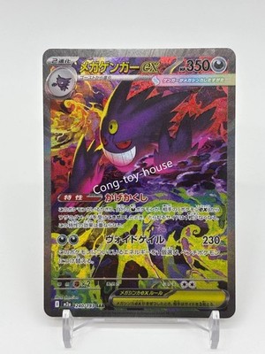 Pokemon Japanese TCG 2025 MEGA Dream ex MEGA Gengar ex M2a-240/193