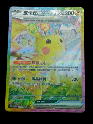 Pokémon TCG S-Chinese Pikachu ex CSV9C 245/208 SAR Holo Card NM | eBay