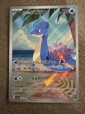 Misty's Lapras 072/063 Sv9a: Heat Wave Arena Holo Japanese 