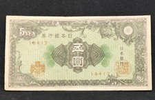 1946 Japan 5 Sen 16417
