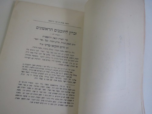 1928 Heft selten alt interessant Jerusalem Hebräisch חוברת נדירה ומענינת תמונות - Bild 4 von 11