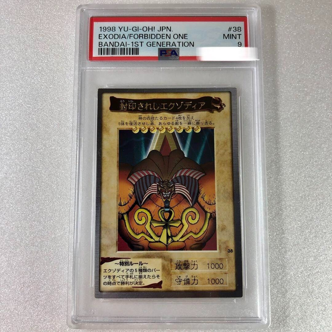 PSA8 バンダイ 遊戯王 エクゾディア EXODIA 1998 BANDI PSA 9 1998 Yu-Gi-Oh! Bandai Exodia Forbidden One 1st