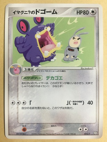 Imakuni S Loudred Pokemon 03 Trainers Magazine Promo Japanese 023 T Nm Ebay
