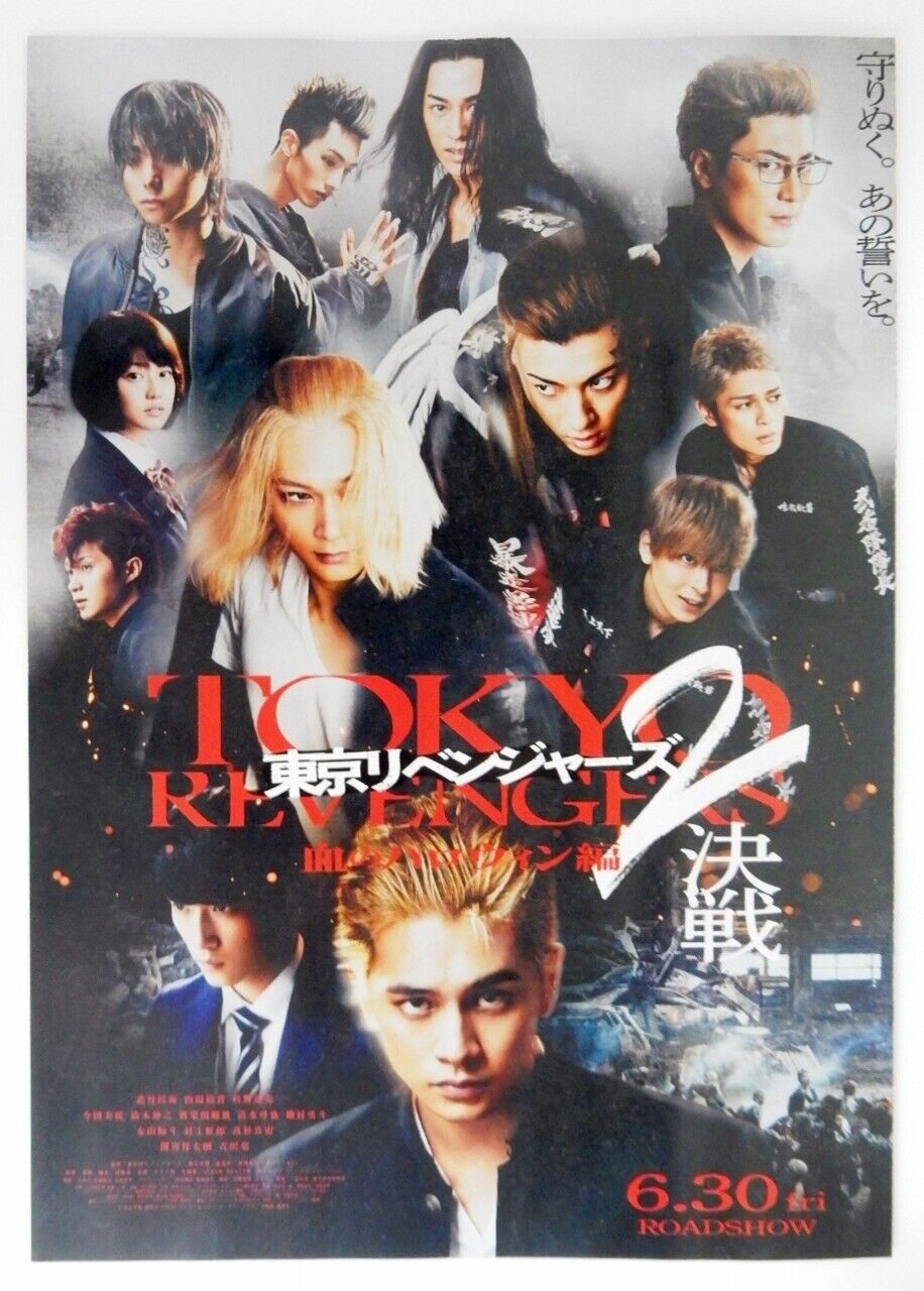 TOKYO REVENGERS 2 JAPANESE ACTION 2023 JAPAN EXCLUSIVE MOVIE MINI POSTER  SET