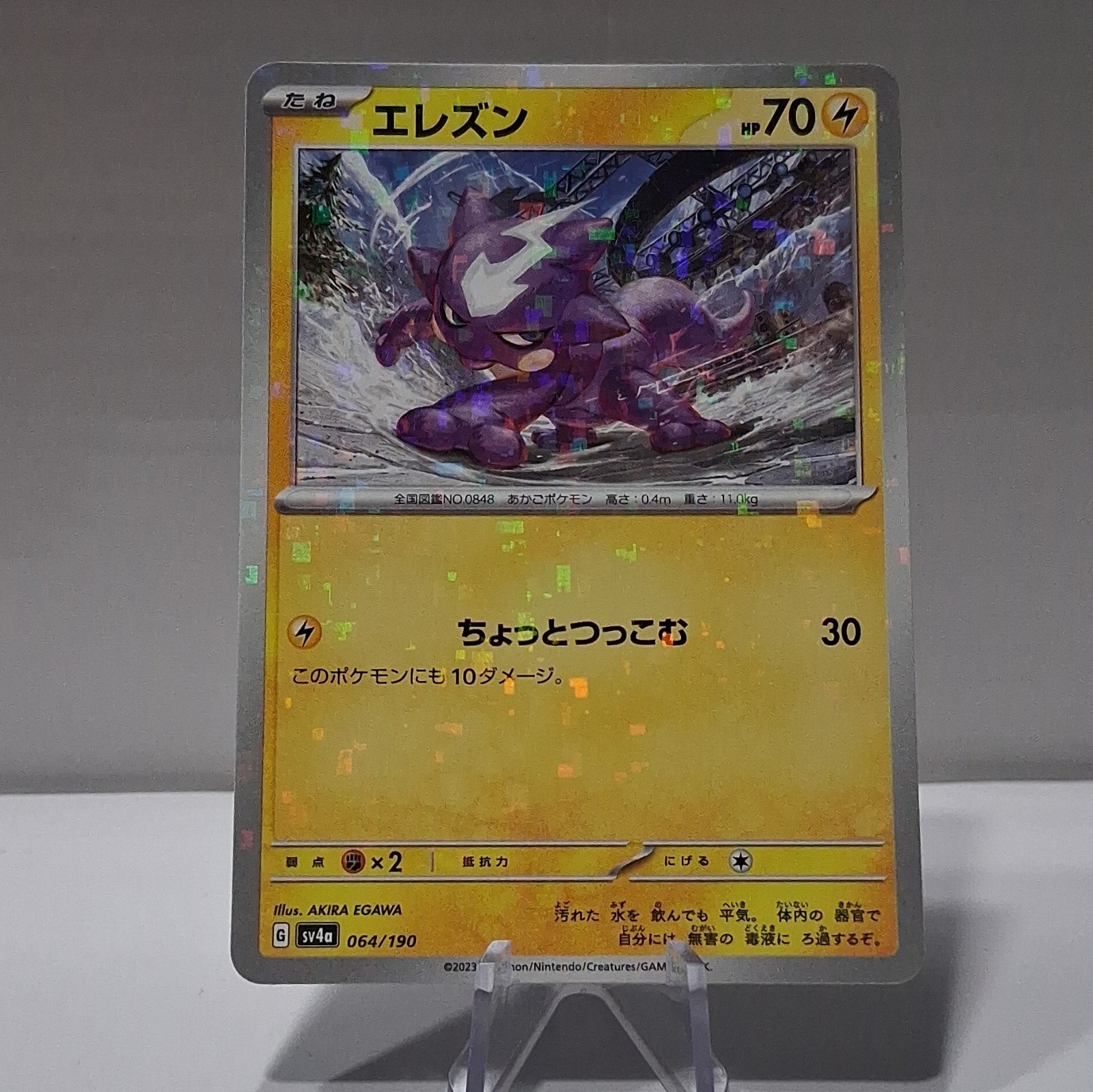 Pokemon TCG Toxel 70 HP 064/190 Reverse Holo sv4a Shiny Treasure Ex Jpn 2023