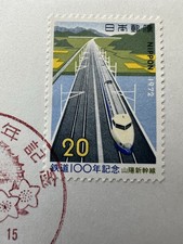 Japanese Trains, Railroads Stamps for sale | eBay