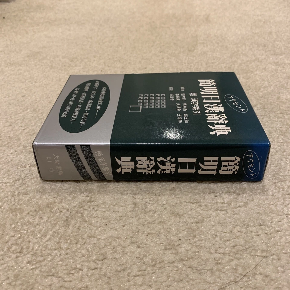 Japanese to Chinese Dictionary Kanji Translation Accent Book - Image 3 of 4