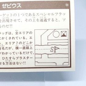 104 XEVIOUS NAMCO Family Computer Victory Card Book Vol.2 1986 Japan Nes Rom