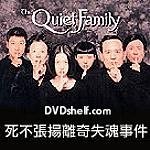 Quiet Family, The