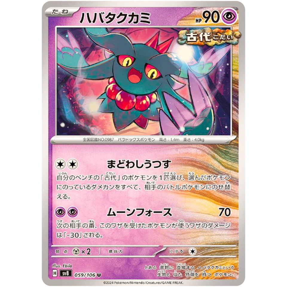 Flutter Mane U 059/106 SV8 Super Electric Breaker - Pokemon Card Japanese - Image 2 of 3