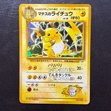 Lt. Surge's Raichu No. 026 Holo Gym Japanese Pokemon Card Nintendo From Japan