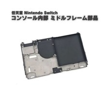 Nintendo Switch Metal Mid Frame Housing Part