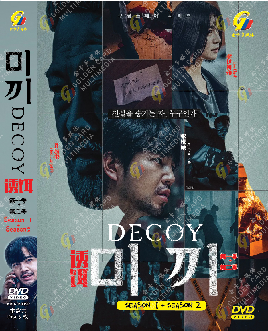 DVD KOREAN DRAMA DECOY SEASON 1+2 诱饵 END ENG SUBS+ FREE