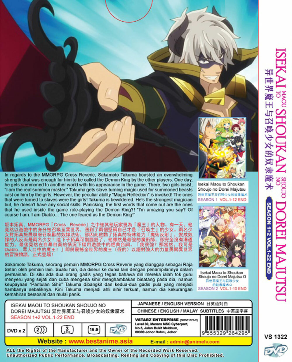 ANIME ISEKAI MAOU TO SHOUKAN SHOUJO NO DOREI SEA 2 VOL.1-10 END DVD ENG DUB