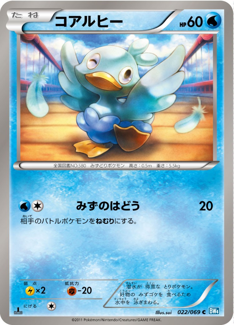 Ducklett BW4 022/069 Pokemon Card C Japanese NM