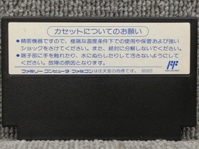 Famicom Software Dragon Fighter Towa Chiki FLp93