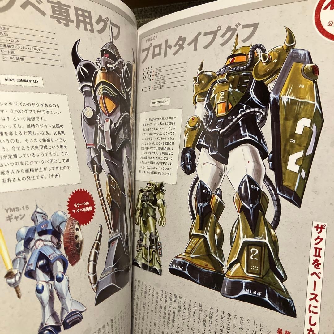 MSV THE FIRST Mechanic & Maniac Book