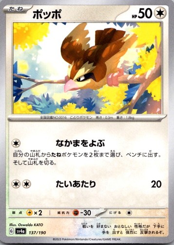 Pidgey 137/190 Shiny Treasure ex Pokemon Japanese Near Mint