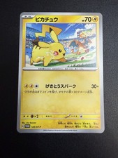 Pikachu - 120/SV-P 120/SV-P Sv-P Promotional Cards Regular
