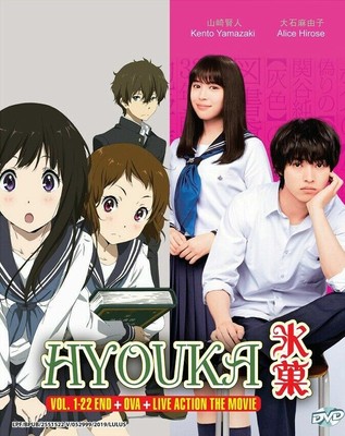 氷菓 Hyouka 11枚セット 第1話 第22話 最終 全巻セット アニメ 中古 Dvd 送料無料 レンタル落ち