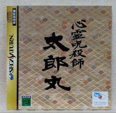 Shinrei Jusatsushi Taromaru Sega Saturn SS action game Boxed