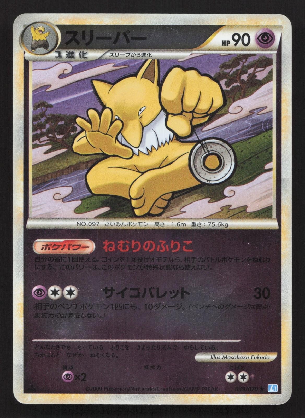 Hypno 039/070 SoulSilver Collection Reverse Holo MP Japanese Pokemon Card TCG
