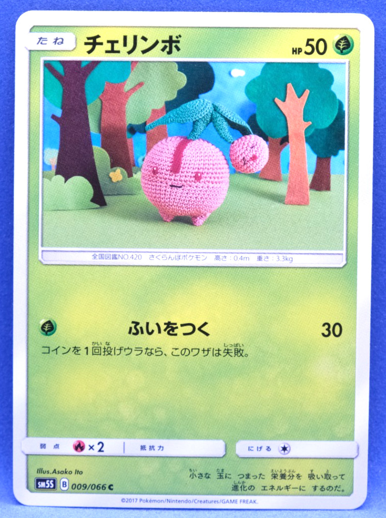 Cherubi 2017 SM5S B 009/066 C Nintendo Gamefreak Pokemon Card Japanese F/S