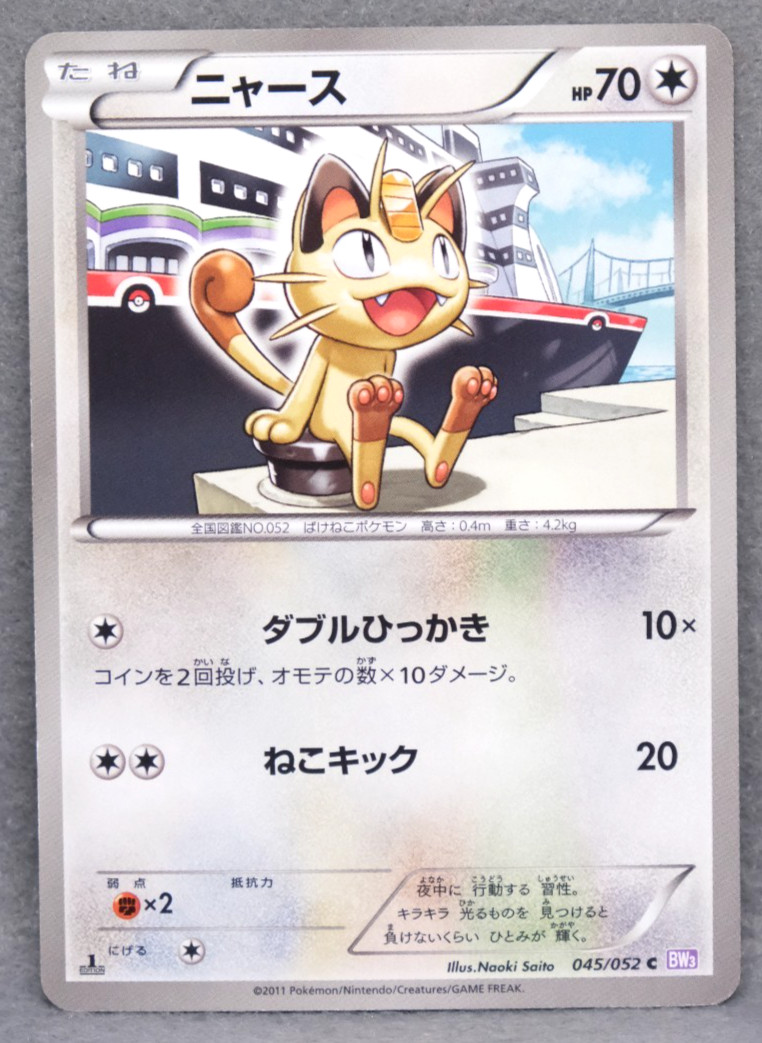 Meowth 1st Edition 2011 BW3 045/052 Nintendo Pokemon Card Japanese F/S