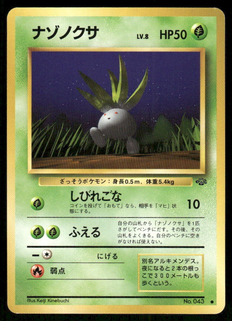 Pokemon Tcg Oddish #43 Pokemon Japanese Jungle NM