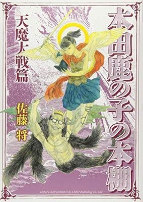 Honda Kanokos Bücherregal Tenma Taisen Hen (LEED Caf? Comics)
