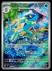 Frogadier 087/083 M4: Ninja Spinner Art Rare Holo