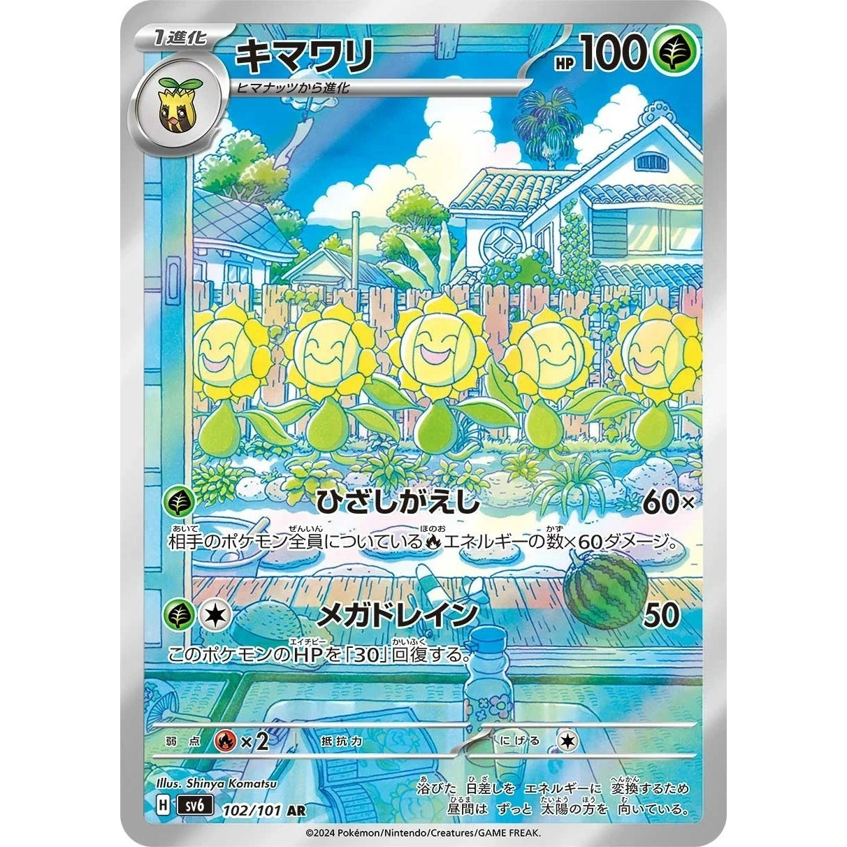 Sunflora 102/101 AR sv6 Mask of Change Pokémon Japanese - US SELLER