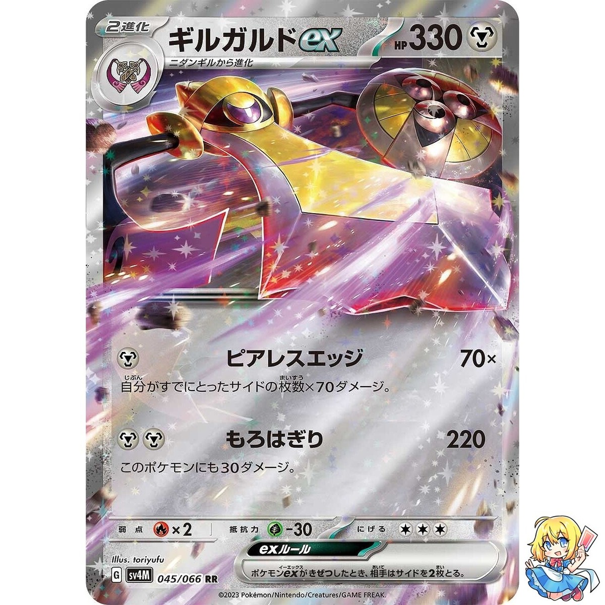 Aegislash ex 045/066 RR Holo Future Flash Pokemon Card Japanese | eBay
