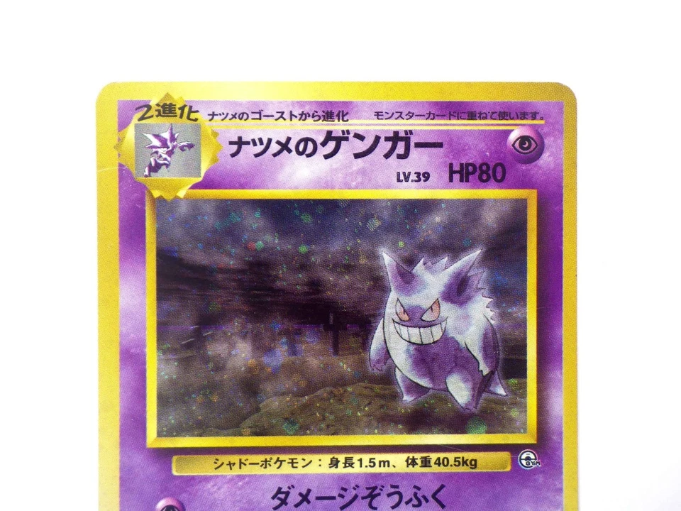 Sabrina's Gengar Holo Rare No.094 Gym 2 Challenge Old Back Japanese Pokemon Card - Image 2 of 4