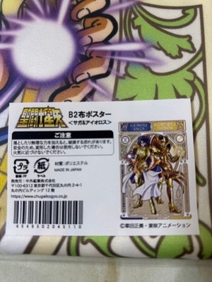 Knights of the Zodiac Saga Aiolos Chugai Mining Jump Festa Stoffposter