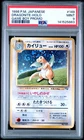 1998 POKEMON JAPANESE PROMO GAME BOY #149 DRAGONITE-HOLO PSA 9