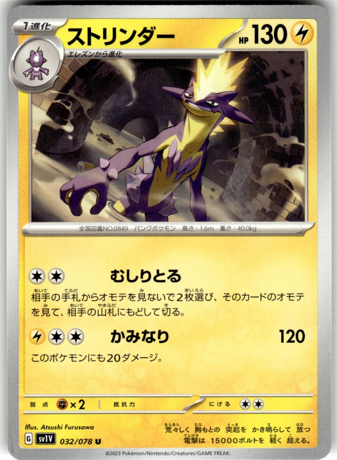 Toxtricity Regular 032/078 SV1V: Violet ex Uncommon Pokemon Card NM