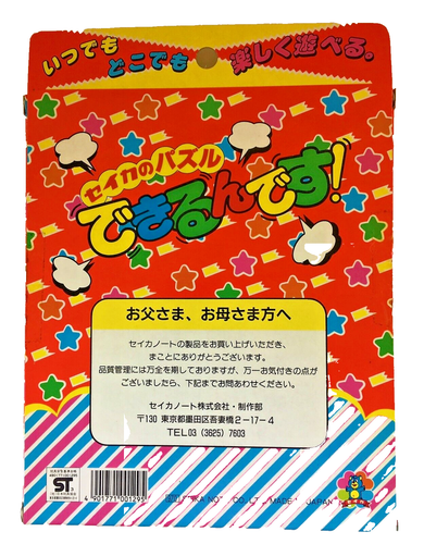 RARE 1993 SAILOR MOON R LARGE SLIDE PUZZLE ANIME CHIBI MOON SEIKA NOTE JAPAN MIP - Picture 3 of 5