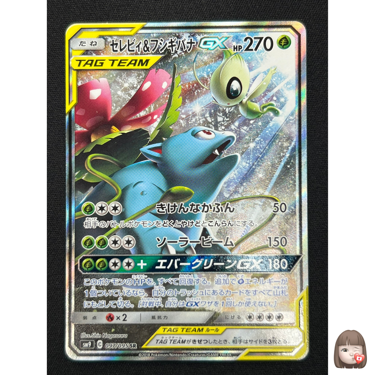 NM] Celebi & Venusaur GX Pokemon Card Japanese 097/095 SR SM9 Full
