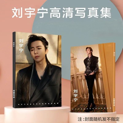 Liu Yuning Picture photo album Book Collection