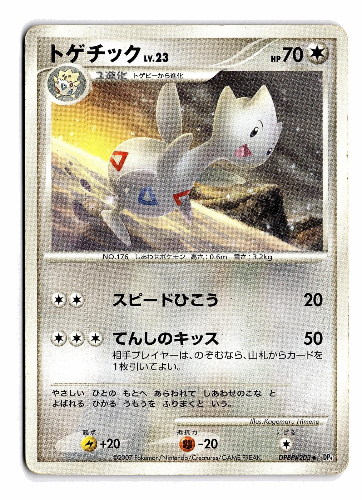 POKEMON JAPANESE TOGETIC DPBP#203 NON HOLO UC DAWN DASH DAMAGED