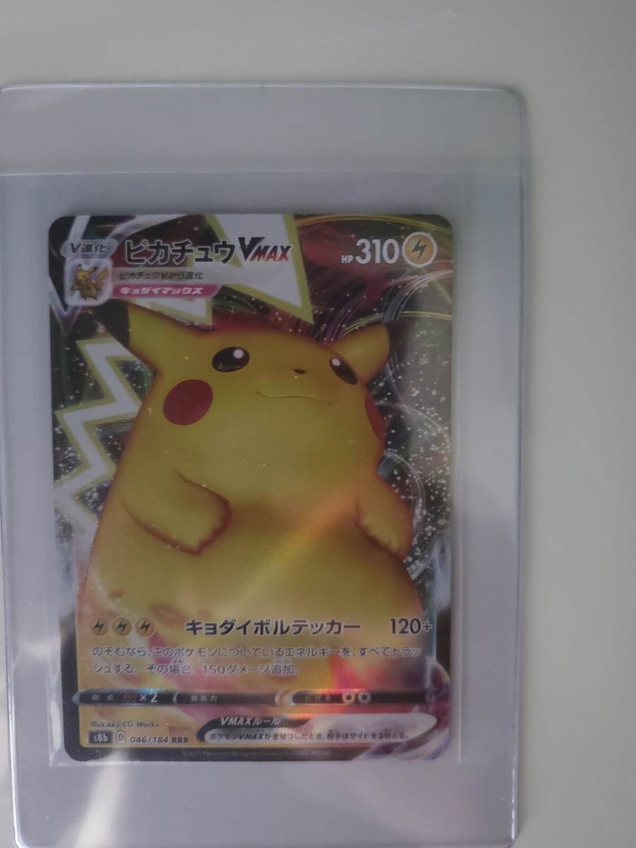 ①PSA10 ピカチュウVMax Pikachu 046/184 RRR Pikachu VMAX RRR 046/184 Pokemon VMAX Climax Card s8b