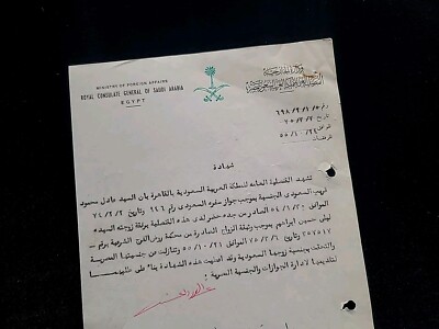 King Khalid bin Abdulaziz Al Saud Royal Egypt Embassy Marriage Approval Document