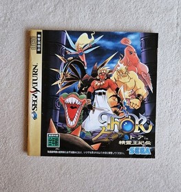 THOR SEIREIOUKIDEN SEGA SATURN JAPAN COMPLETE IN BOX
