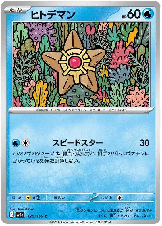 Staryu Pokemon 151 JAPANESE card 120/165